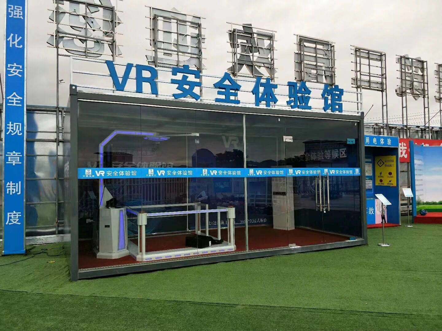 武平县VR安全体验馆